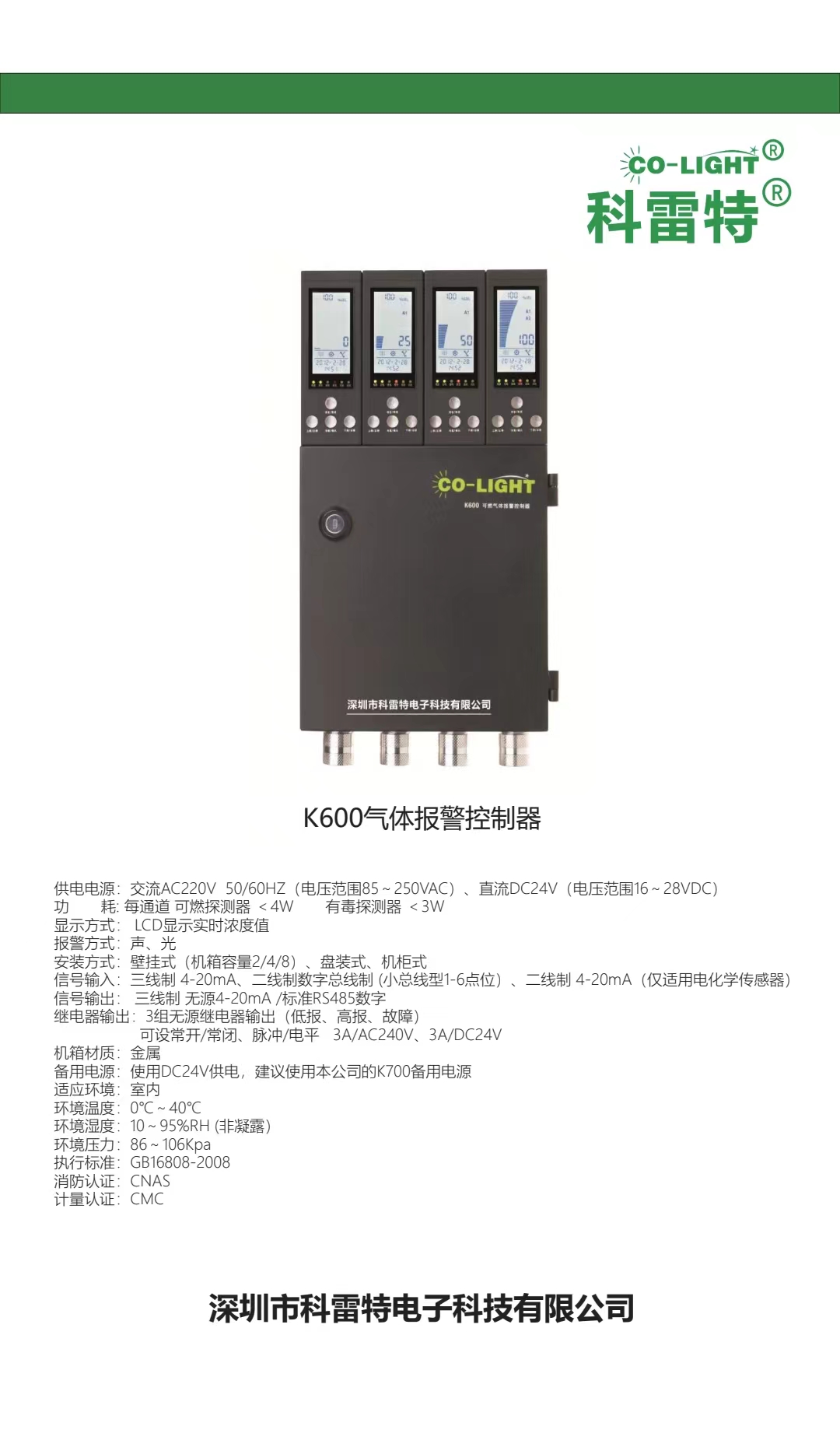 清远报警器